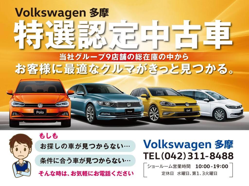 Top Volkswagen多摩 Volkswagen Tama Top Volkswagen多摩 Volkswagen Tama