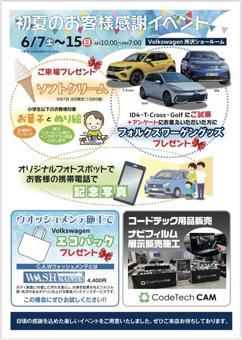 初夏イベント.jpg
