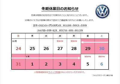 冬期休業日のご案内.jpg