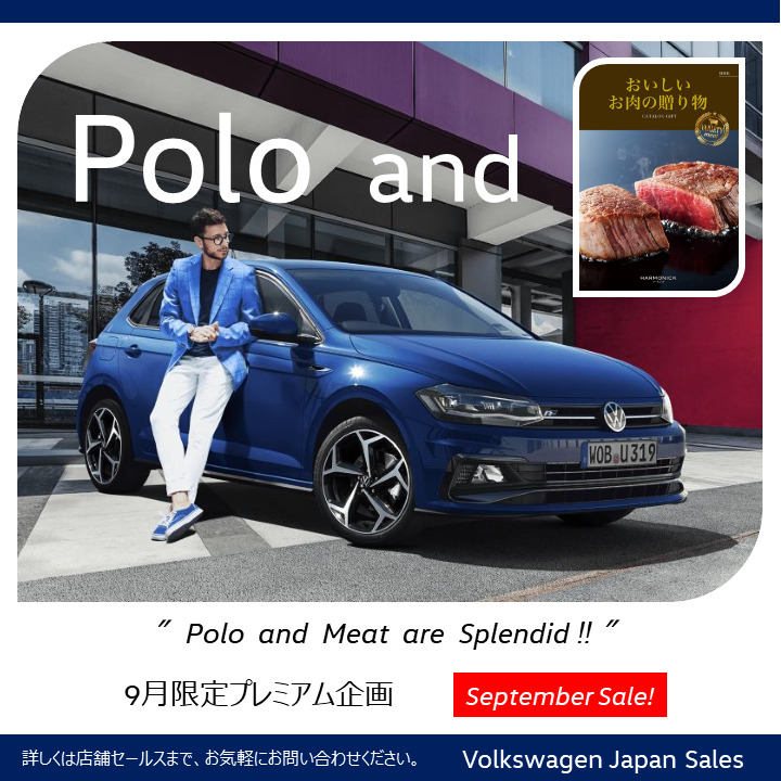 9月Polo販促「Polo and Meat?」.png