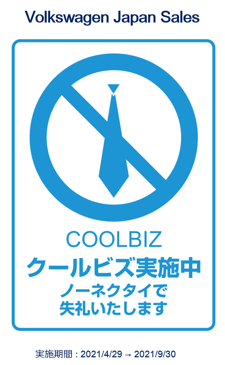 クールビズ.png