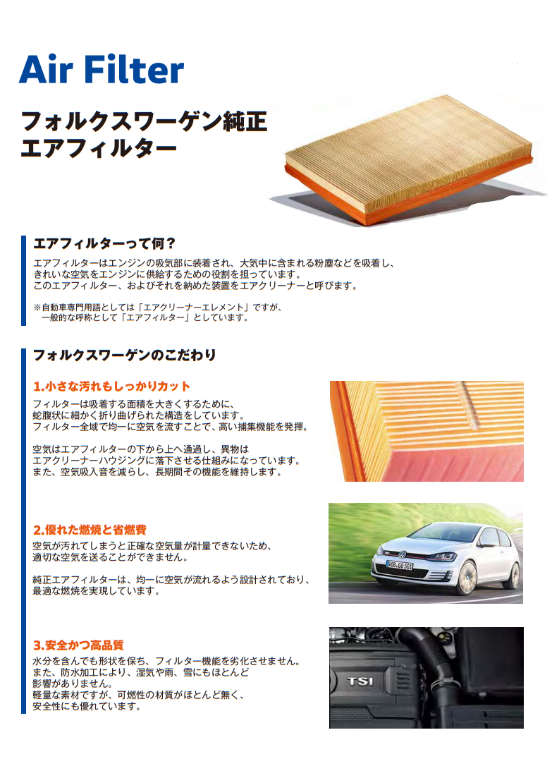 スタッフブログ エアフィルターは 定期的に交換しましょう Volkswagen東名横浜 Volkswagen Tomei Yokohama