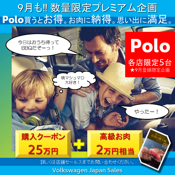 ?9月Polo販促【肉＆25万】素材(BBQ編).png