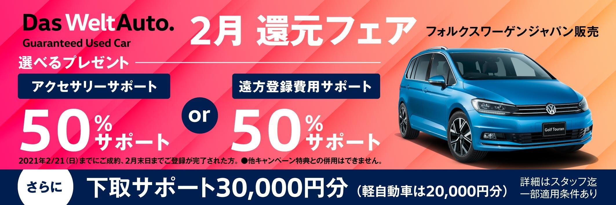 スタッフブログ 2月認定中古車還元フェア Volkswagen東名横浜 Volkswagen Tomei Yokohama