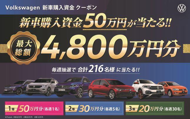 VW_202202_購入資金ポスター2.jpg