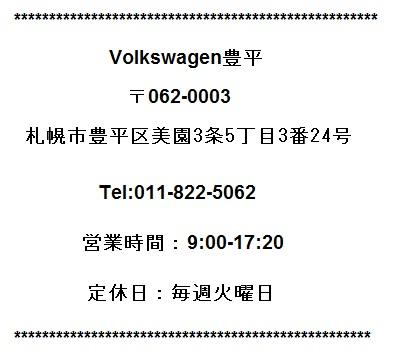 Volkswagen豊平.jpg