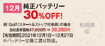 12月クーポン-1.png