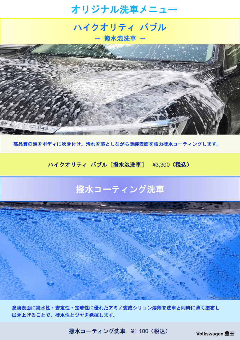 洗車メニュー.png