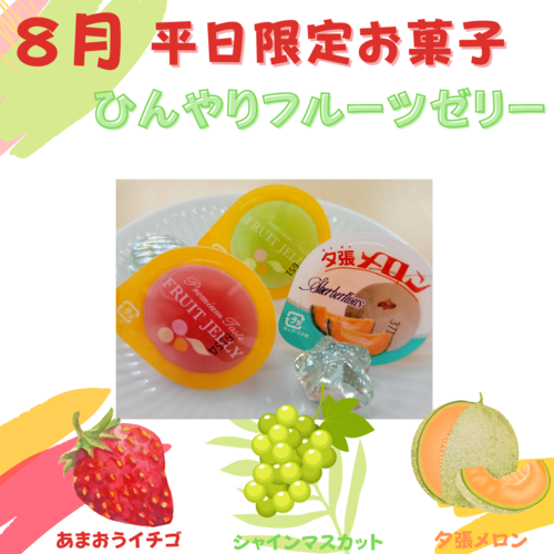 8お菓子.png