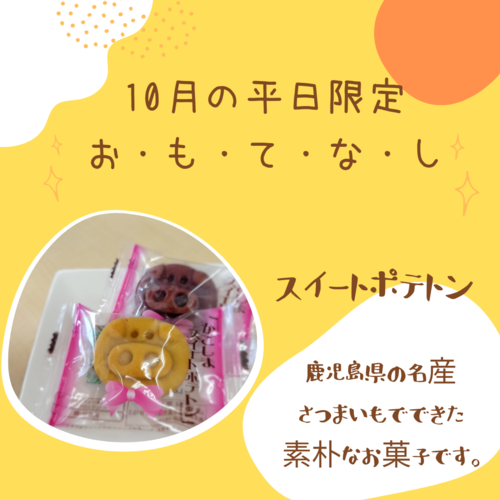 10月お菓子SNS.png