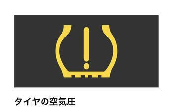 タイヤ空気圧警告灯.jpg