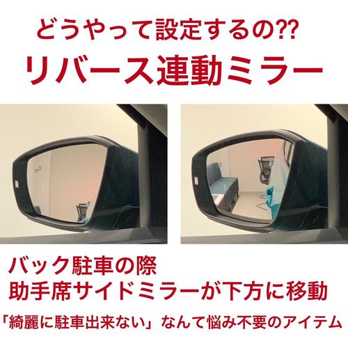 スタッフブログ リバース連動ミラーの設定方法 Volkswagen和光 Volkswagen Wako