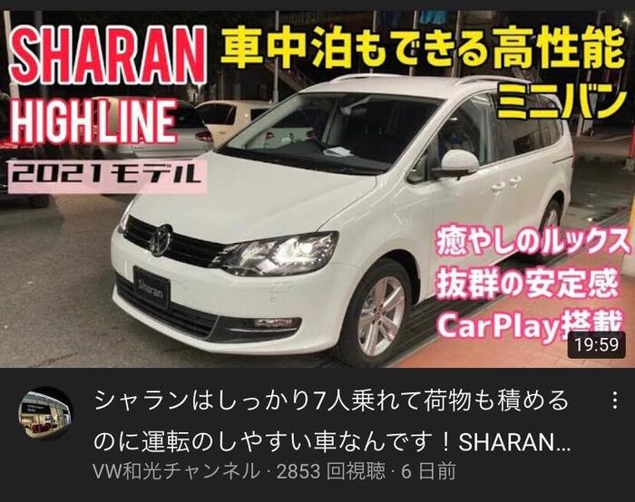 スタッフブログ 21モデルsharan Youtubeアップしました Volkswagen和光 Volkswagen Wako スタッフブログ 21モデルsharan Youtubeアップしました Volkswagen和光 Volkswagen Wako
