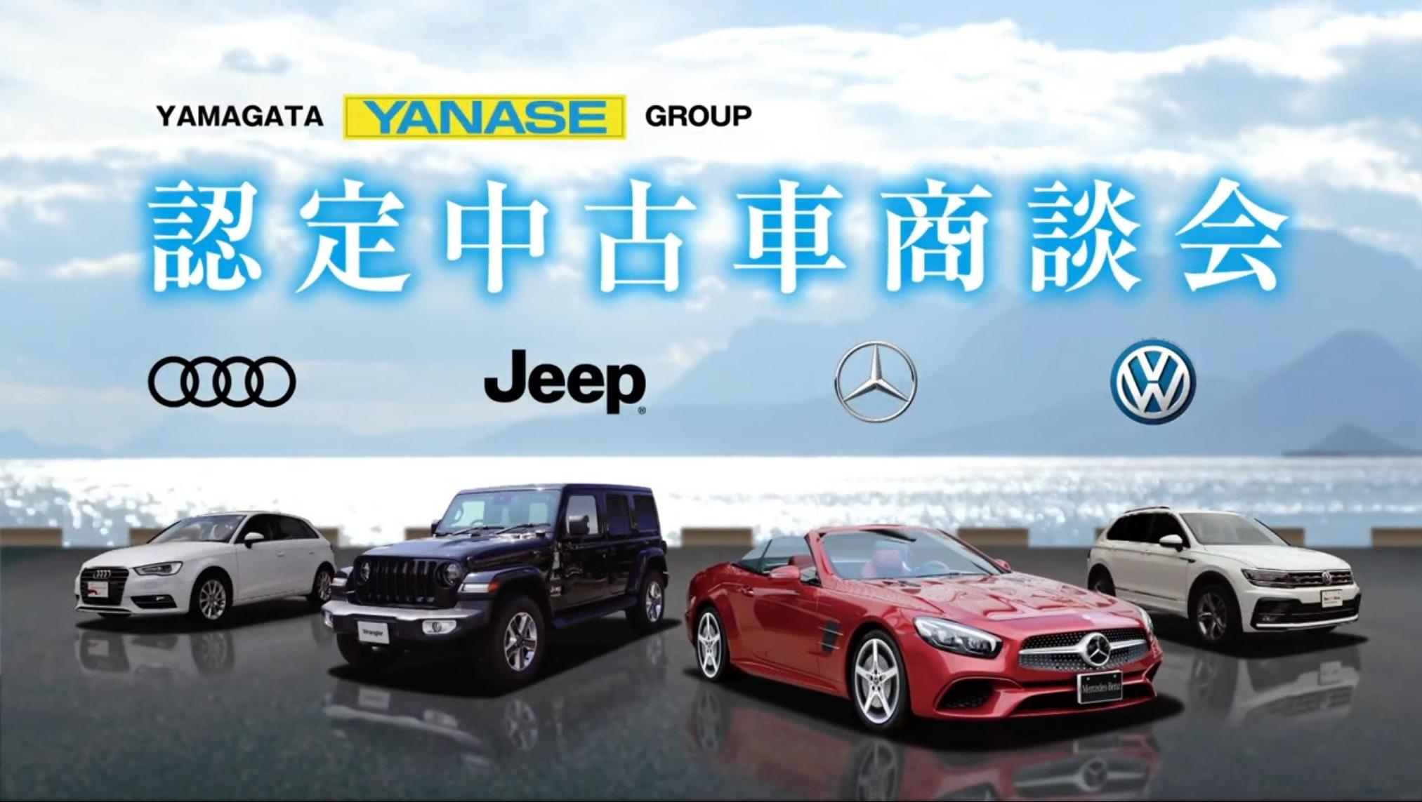 スタッフブログ 山形ヤナセグループ 認定中古車商談会 Volkswagen山形南 Volkswagen Yamagata Minami