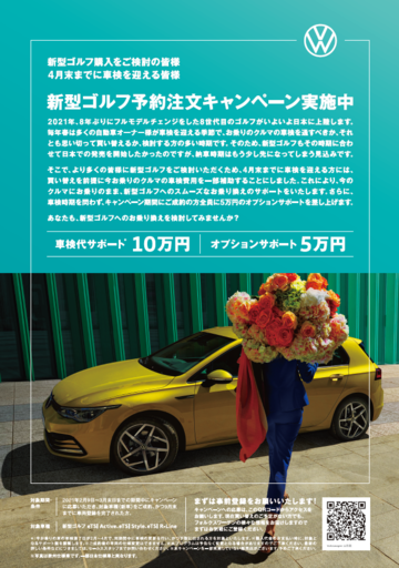 Golf8キャンペーン.png