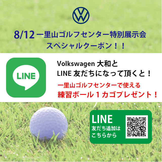 一里山　LINEクーポン８月.png