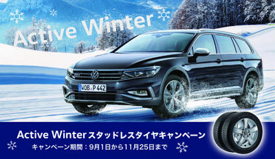 ActiveWinterキャンペーンTOP.jpg