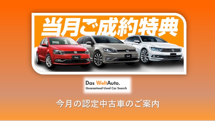★ウエインズインポート横浜から認定中古車のご案内★