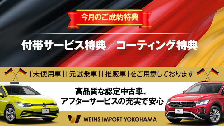 県下最大級！！Volkswagenの認定中古車お取り扱い中！！