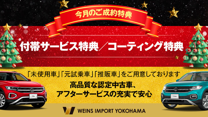 県下最大級！！Volkswagenの認定中古車お取り扱い中！！