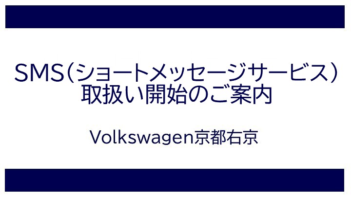 SMSサービス取扱い開始のご案内