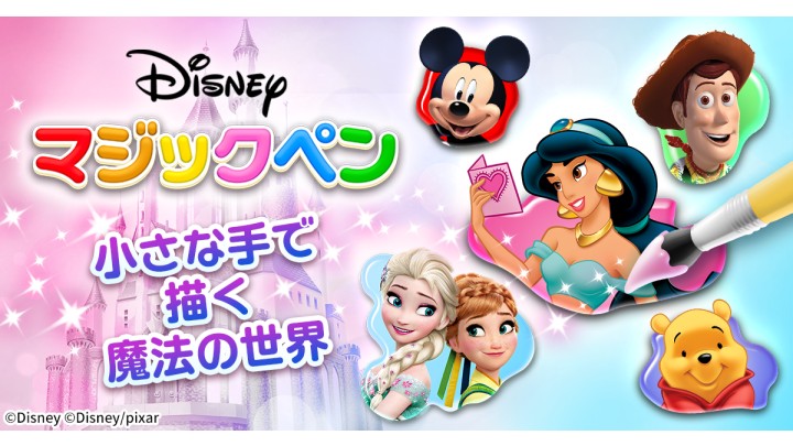 ディズニーアプリをお楽しみいただけるショールームへようこそ！