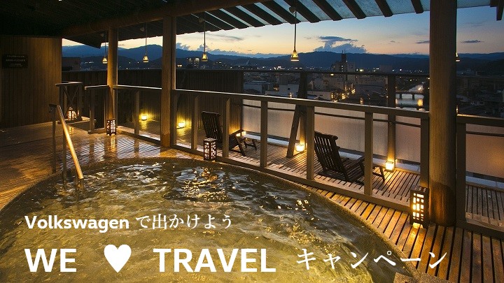 WE LOVE TRAVEL キャンペーン