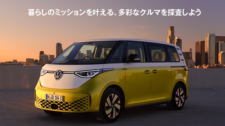 Volkswagen×宇宙兄弟フェア第１弾12/6(土)-14(日)開催！夢をもって踏み出そう、あなたのミッションを叶える一台と共に。ご成約プレゼントキャンペーンも開催！