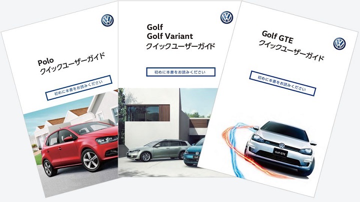車種別クイックユーザーガイド