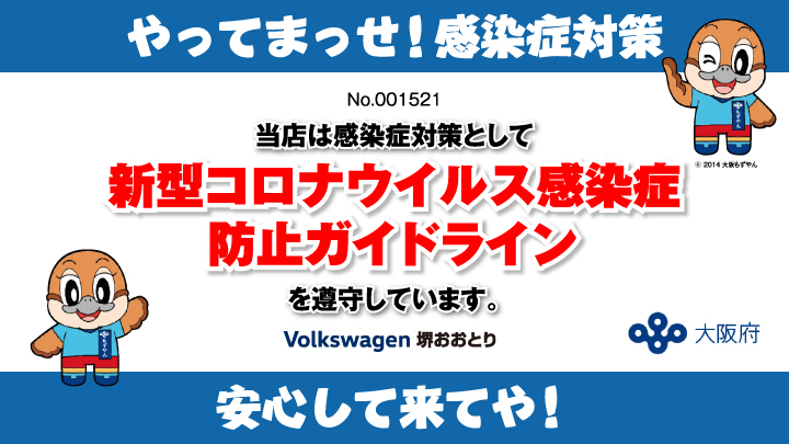 新型コロナウィルス感染症対策実施中