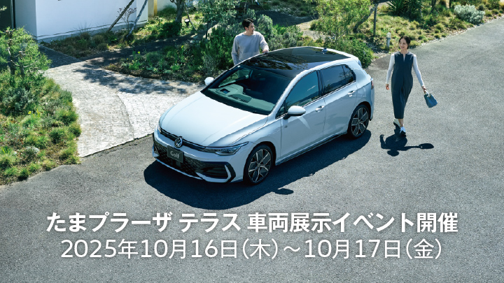 たまプラーザテラス車両展示イベントのお知らせ