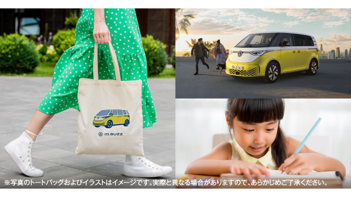 ID.Buzz　Summer Vacationアートコンテスト開催！