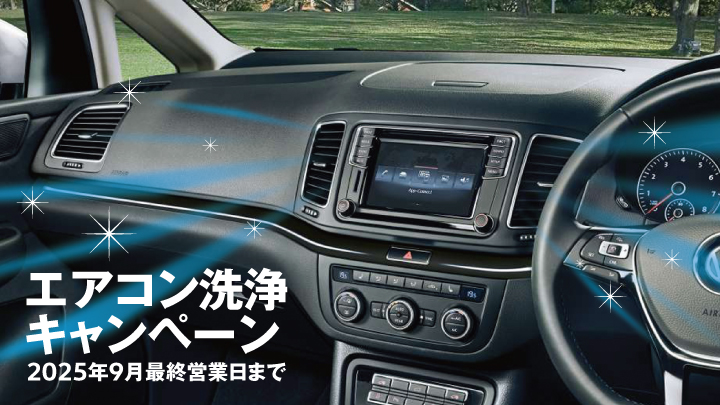 エアコン洗浄キャンペーン開催