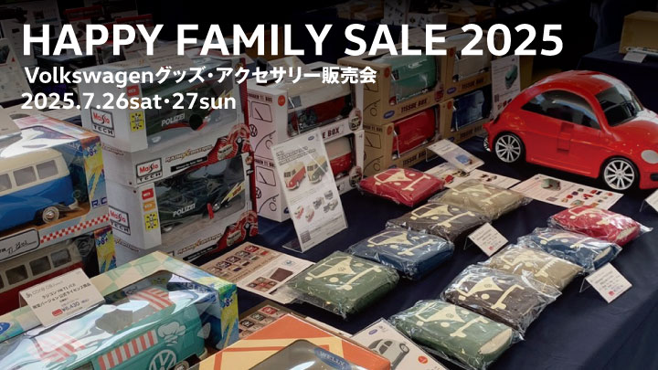 「2025年 Happy Family SALE」開催