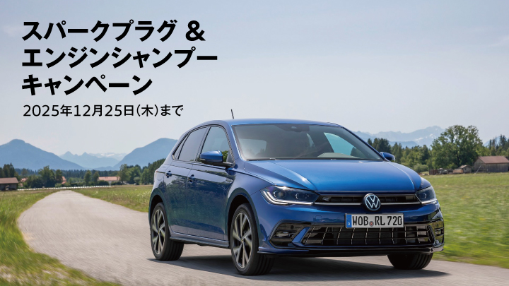 スパークプラグ＆エンジンシャンプーキャンペーン