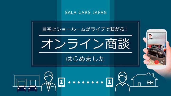オンライン商談