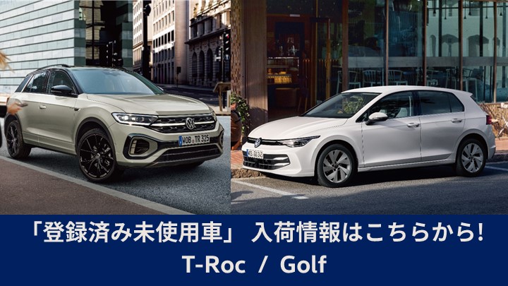登録済み未使用車！入荷情報はこちらから！