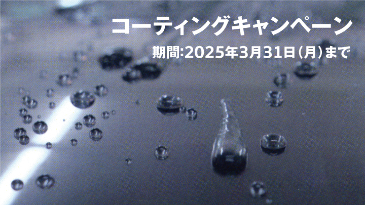 「2024年大好評サービスキャンペーン」開催のご案内