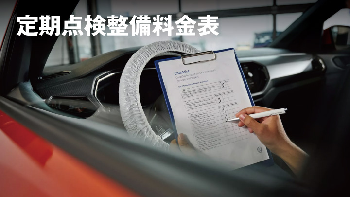 定期点検整備料金のご案内