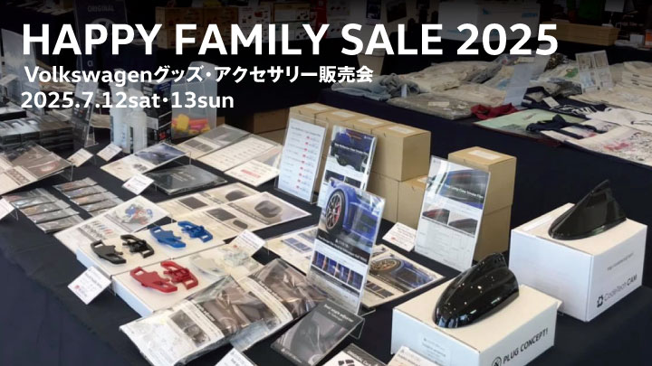 「2025年 Happy Family SALE」開催