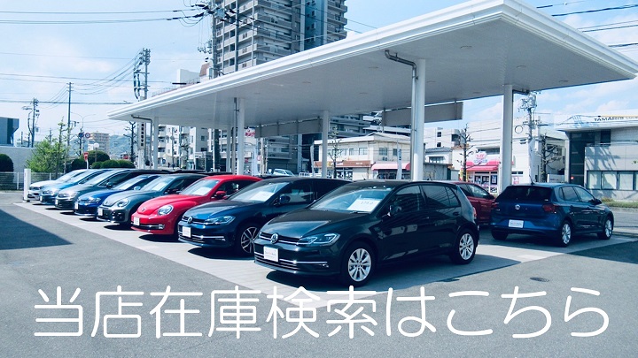 Top Volkswagen広島 認定中古車センター Volkswagen Hiroshima Guaranteed Used Car Center