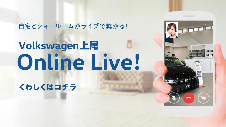 自宅とショールームがライブで繋がる!Online Live!