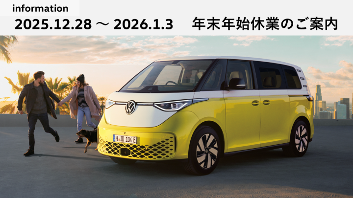 年末年始休業のご案内