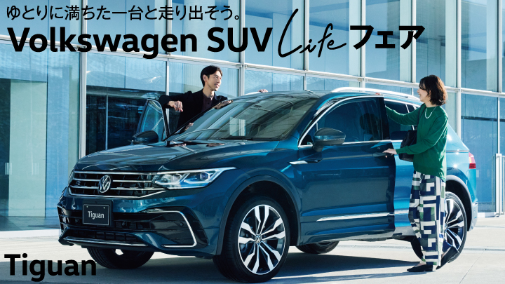 SUV Life Fair開催！