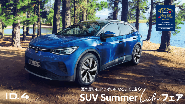 SUV Summer Life Fair開催！