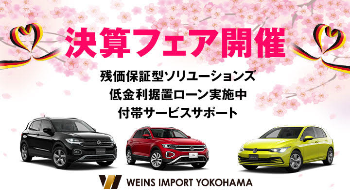 ✨決算フェア開催✨