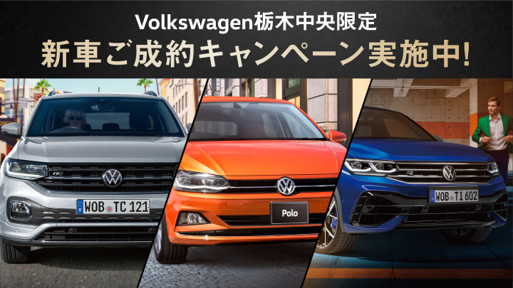 新車ご成約キャンペーン実施中！