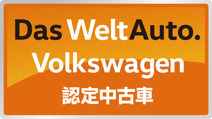 認定中古車 全国の皆様へ！