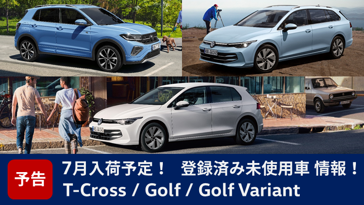 【予告】登録済み未使用車 7月大放出予定！情報はこちらから！