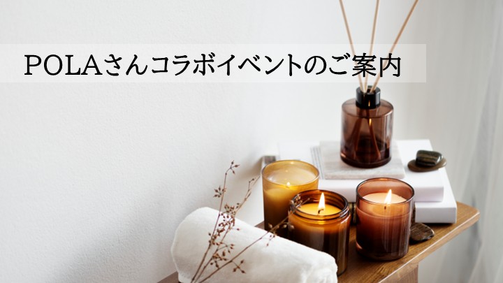 7月19日(土)POLAさんコラボイベントのご案内